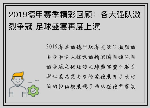 2019德甲赛季精彩回顾：各大强队激烈争冠 足球盛宴再度上演